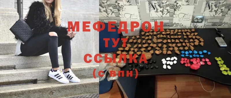 Мефедрон кристаллы Егорьевск